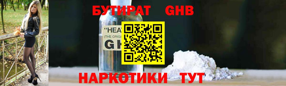 Бутират BDO  Бутират  Выборг  Вход с VPN 