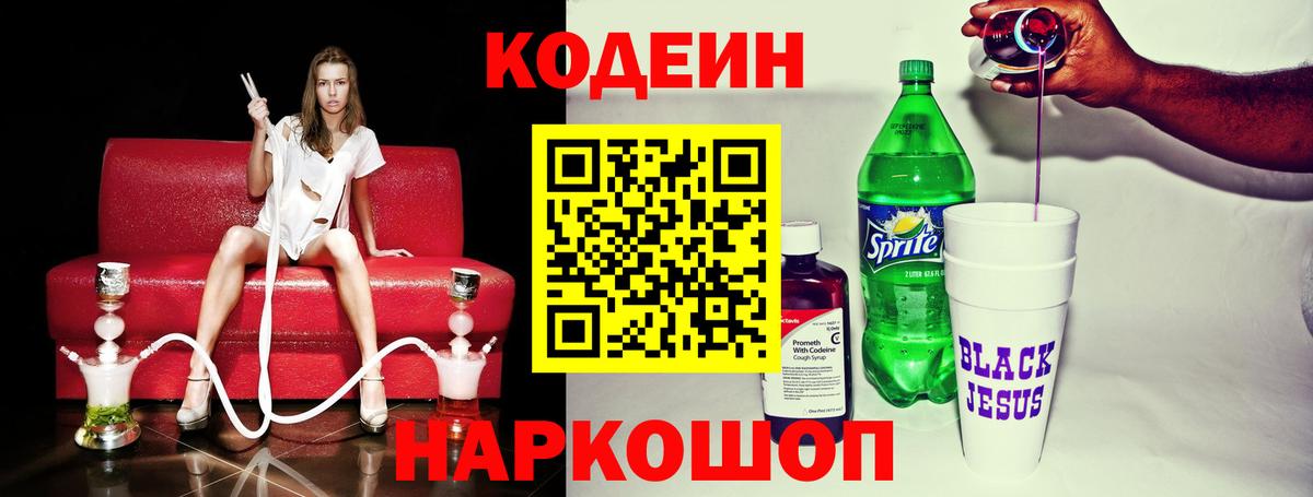 Кодеин напиток Lean (лин) Выборг