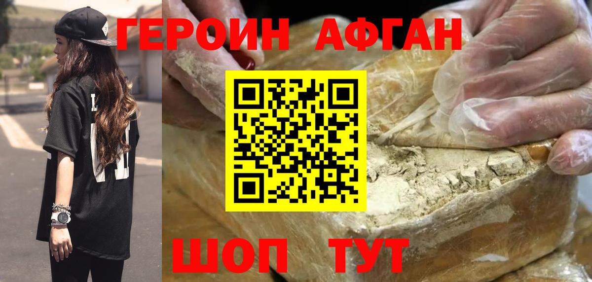 Героин  ГЕРОИН Афган  Вход с VPN  Выборг 