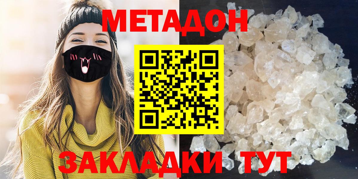 МЕТАДОН methadone Выборг